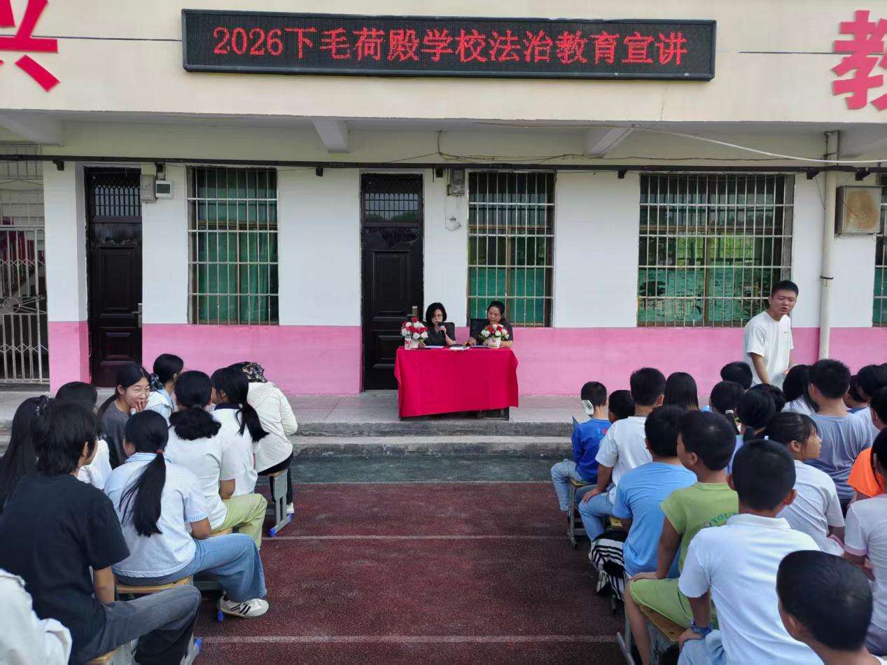邵东市灵官殿镇毛荷殿学校开展法治教育课