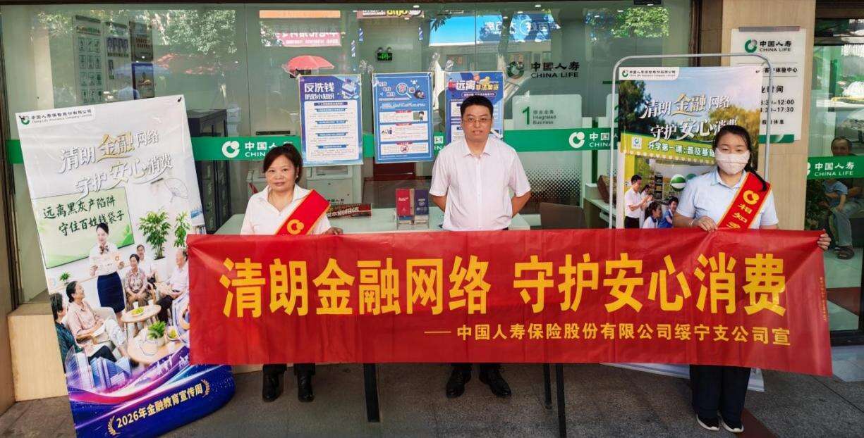 中国人寿绥宁支公司开展金融消费者权益保护宣传活动