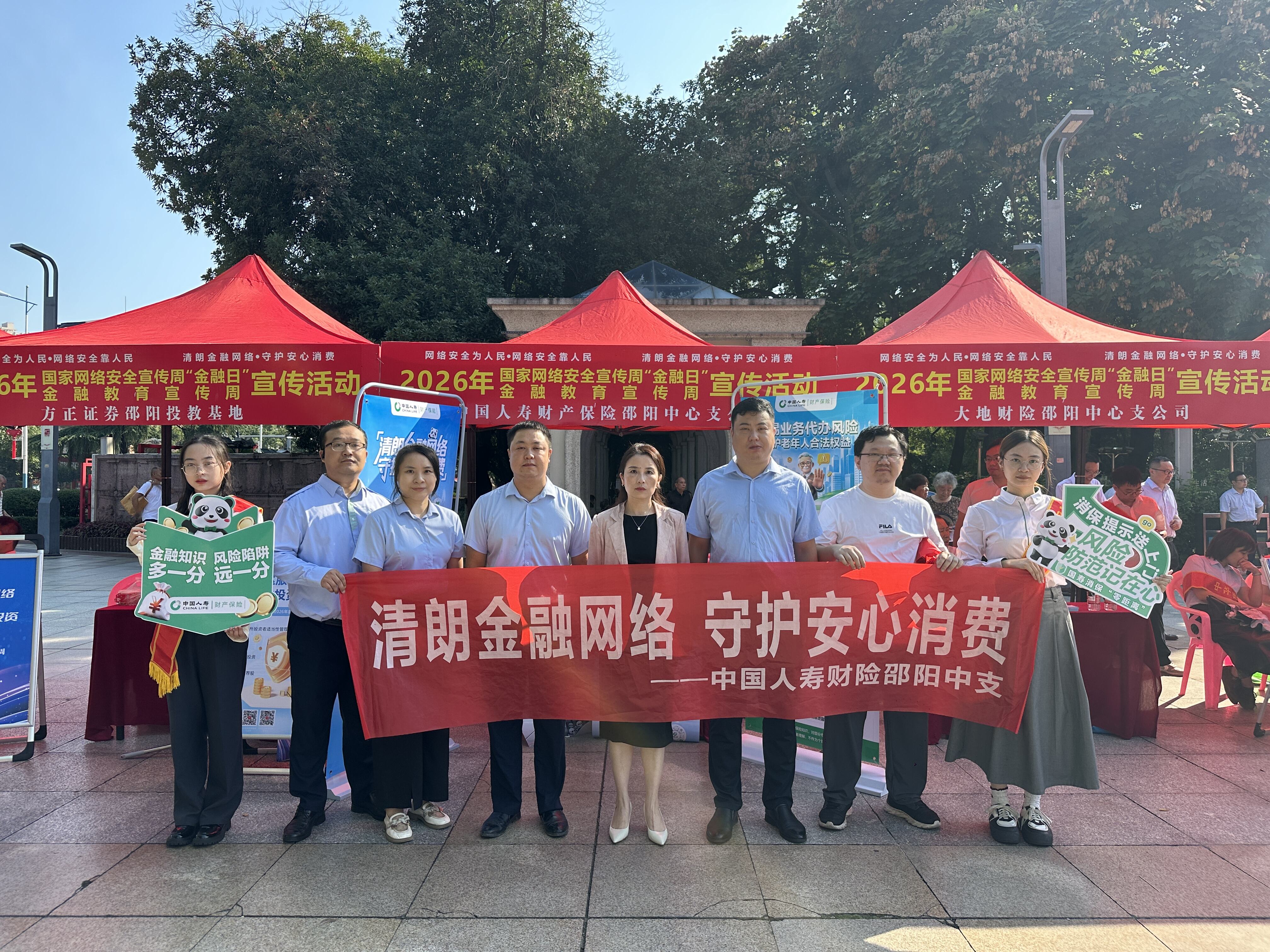 中国人寿财险邵阳中支参与“金融教育宣传周”暨网络安全宣传周 “金融日”主题宣传活动