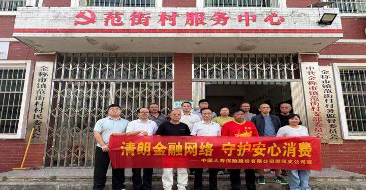 中国人寿邵阳支公司党支部赴定点帮扶村开展党建共建暨金融宣教活动