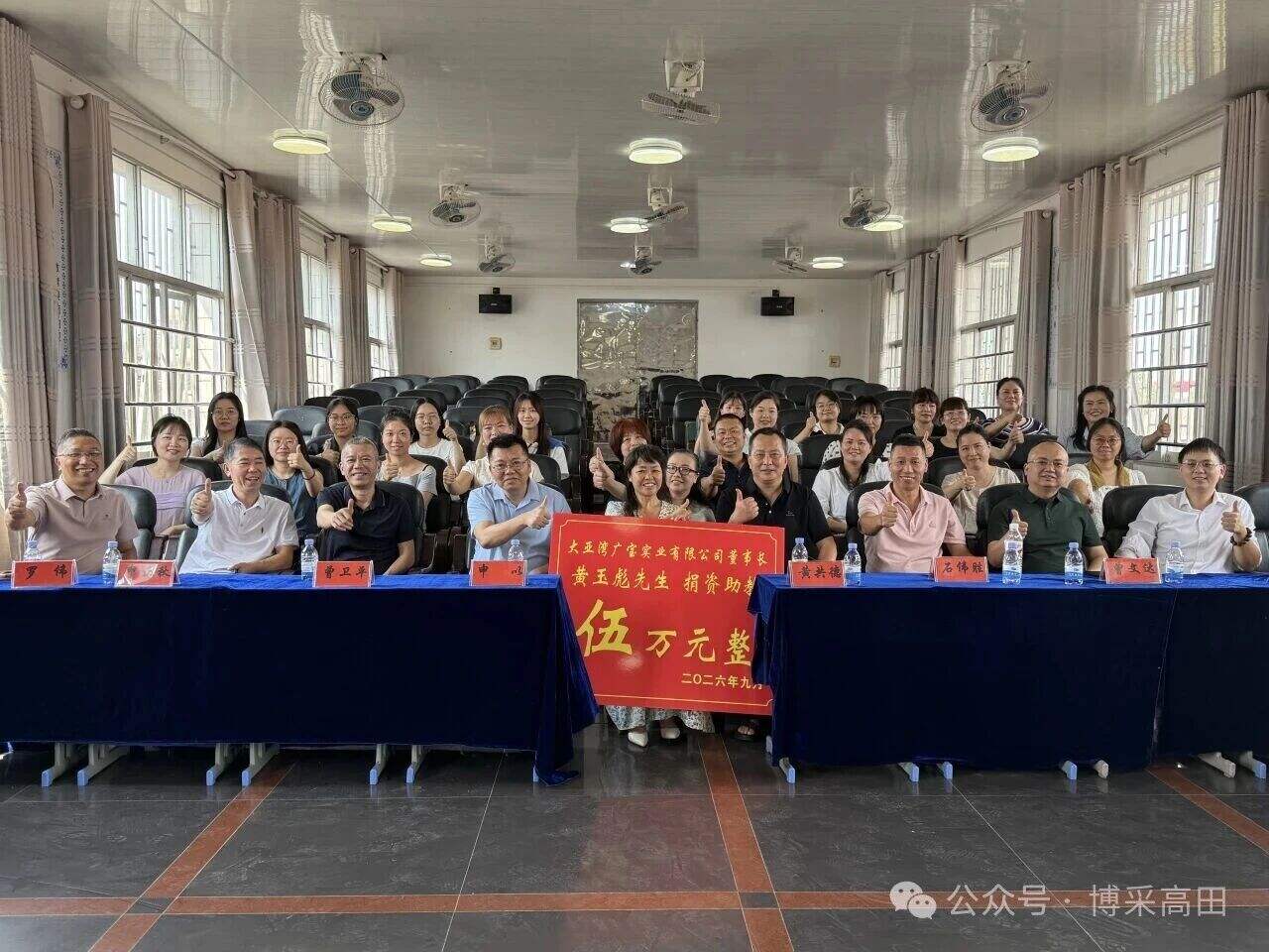 邵东市两市塘街道高田小学举行第42个教师节庆祝活动暨爱心捐赠仪式