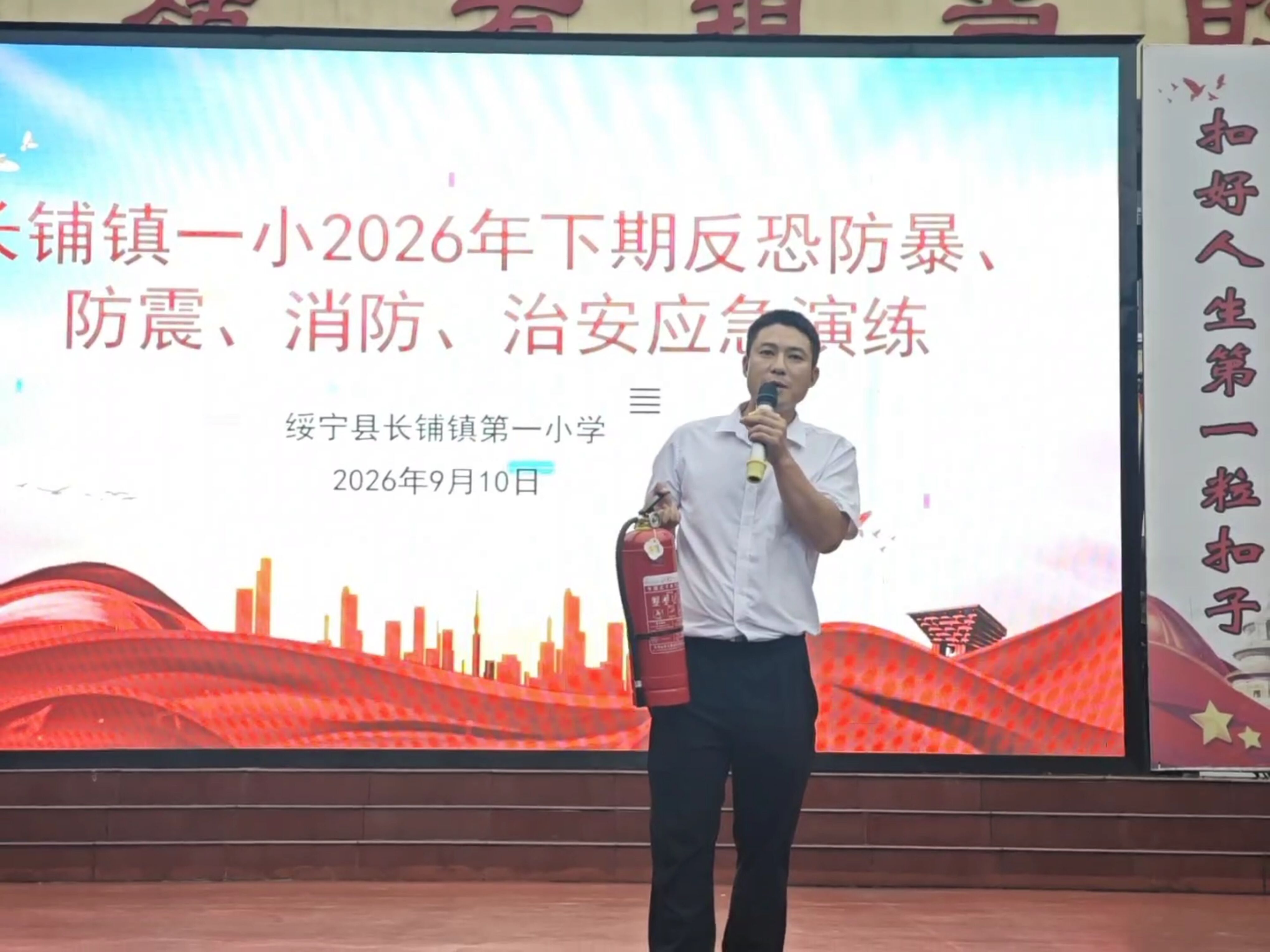 绥宁县长铺镇第一小学开展综合应急演练行动
