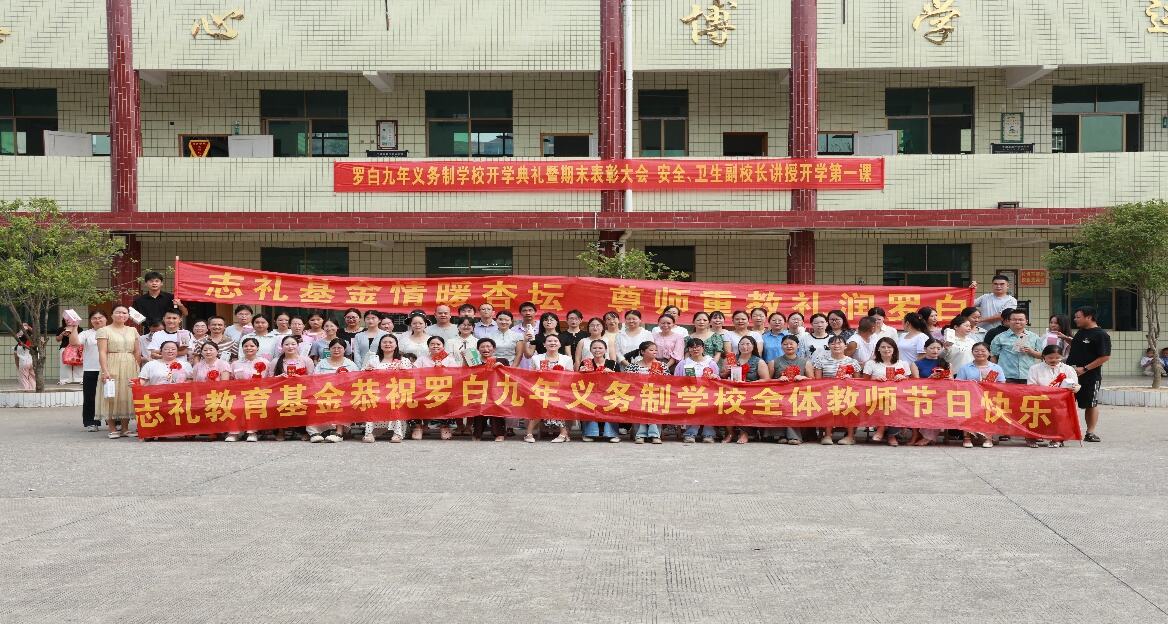 隆回县罗白九年义务制学校举行2026年秋季开学典礼暨春季期末表彰大会