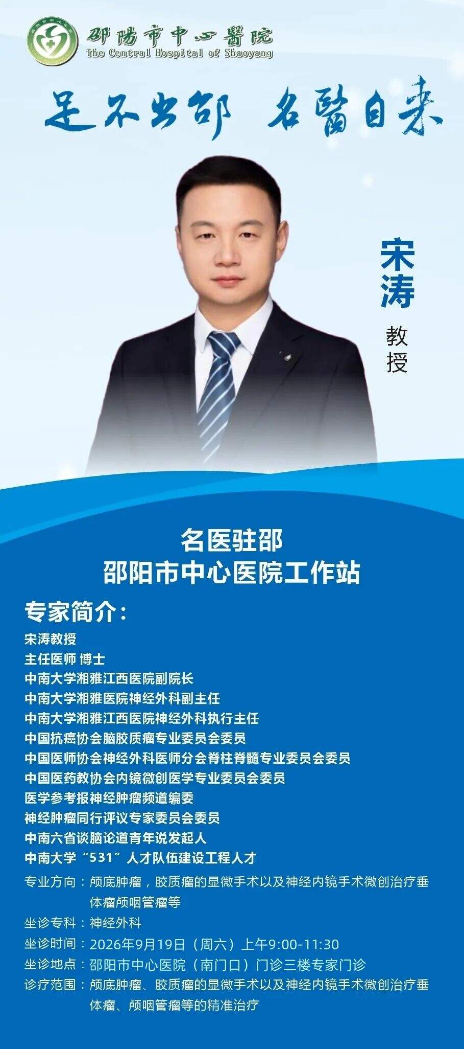 宋涛.jpg