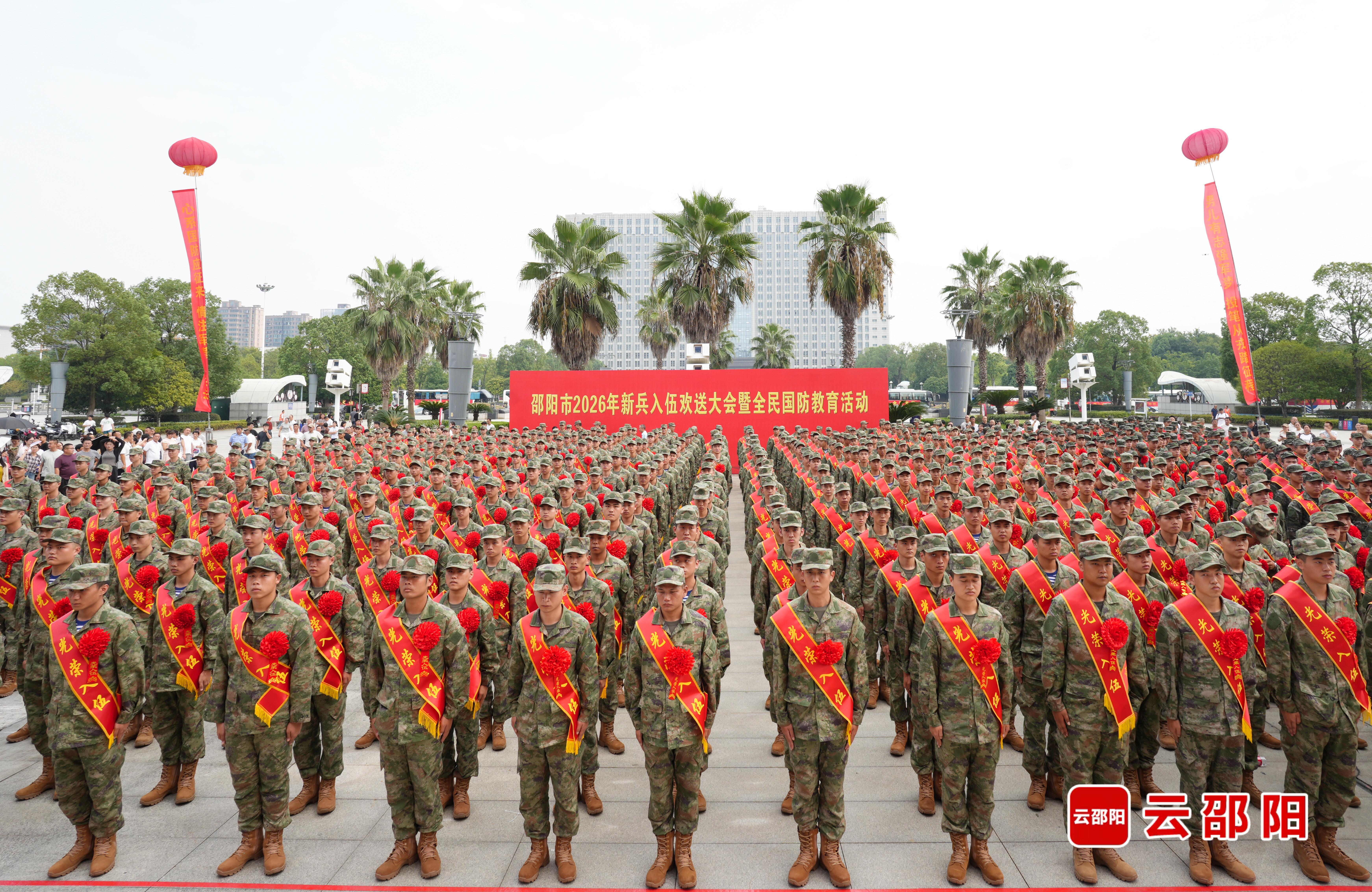 邵阳市举行2026年新兵入伍欢送大会暨全民国防教育活动