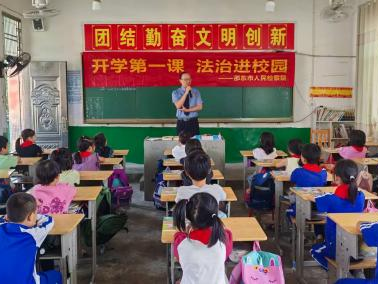 法治清风进校园 安全护航新学期