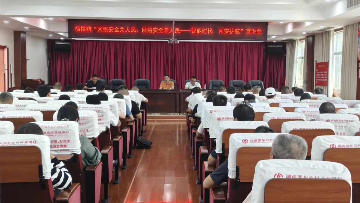 邵东市杨桥镇：抓实网络安全宣传筑牢网络安全屏障