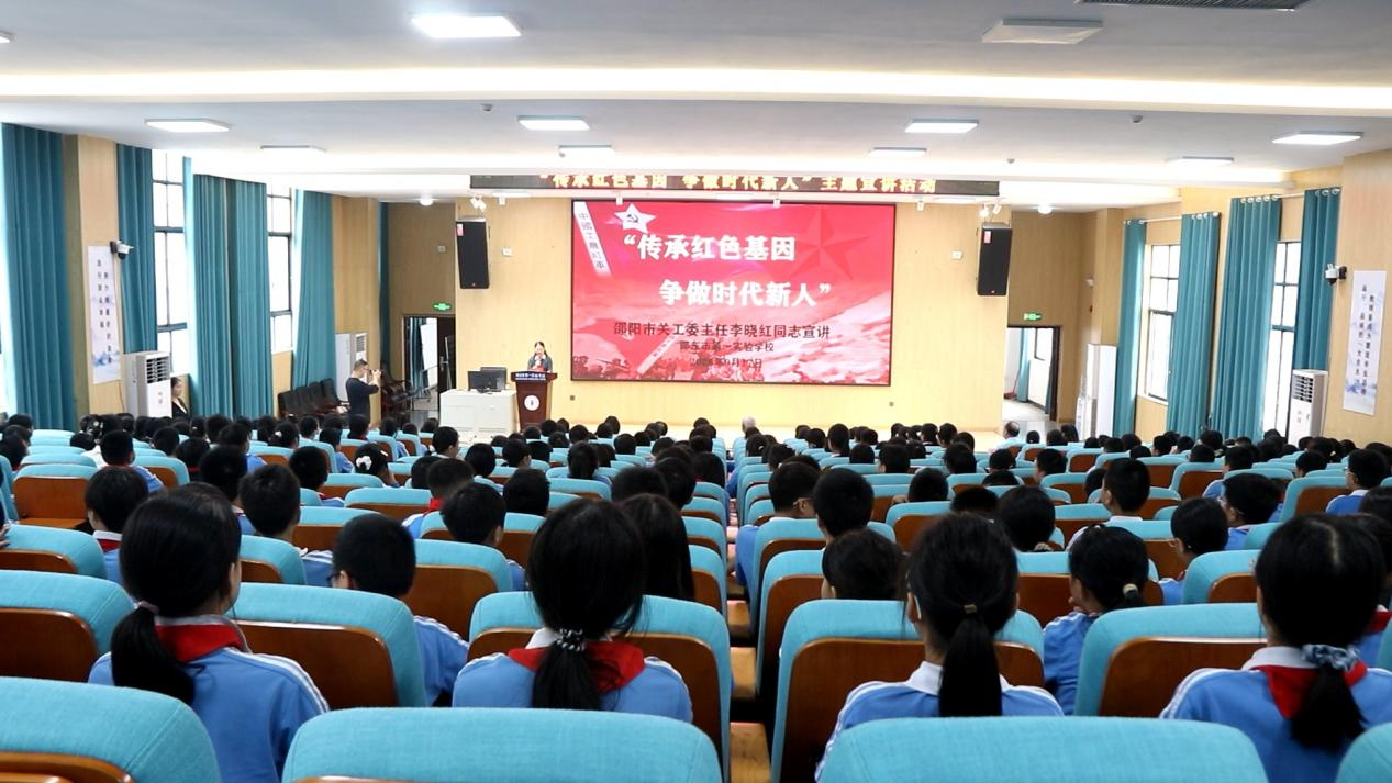 邵东市第一实验学校开展 “传承红色基因 争做时代新人”主题宣讲活动