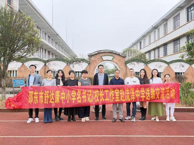 ​邵东市舒达康中小学名书记/校长工作室牵头赴流泽中学开展送教下乡活动