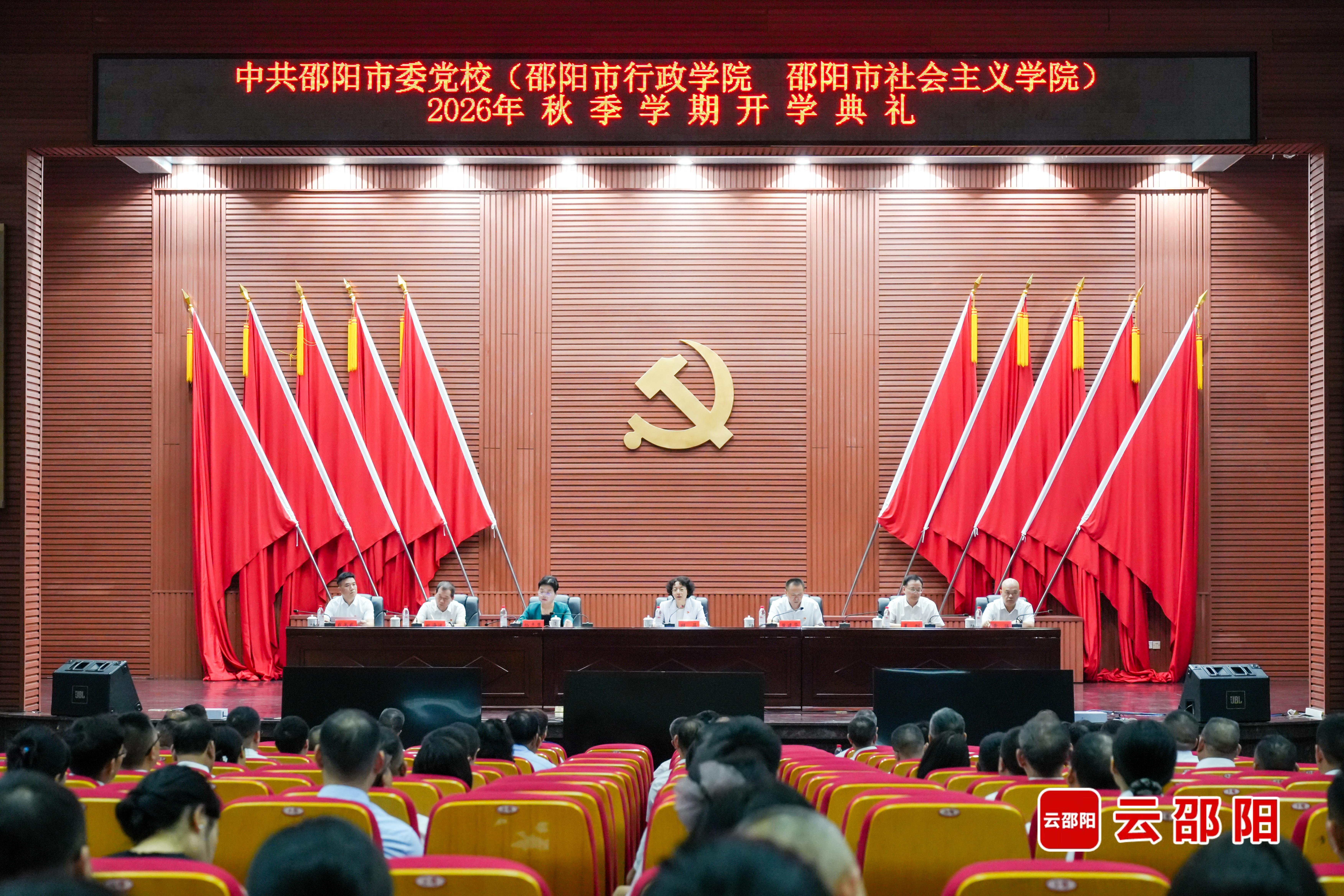 市委党校举行2026年秋季学期开学典礼  程蓓作开班动员讲话