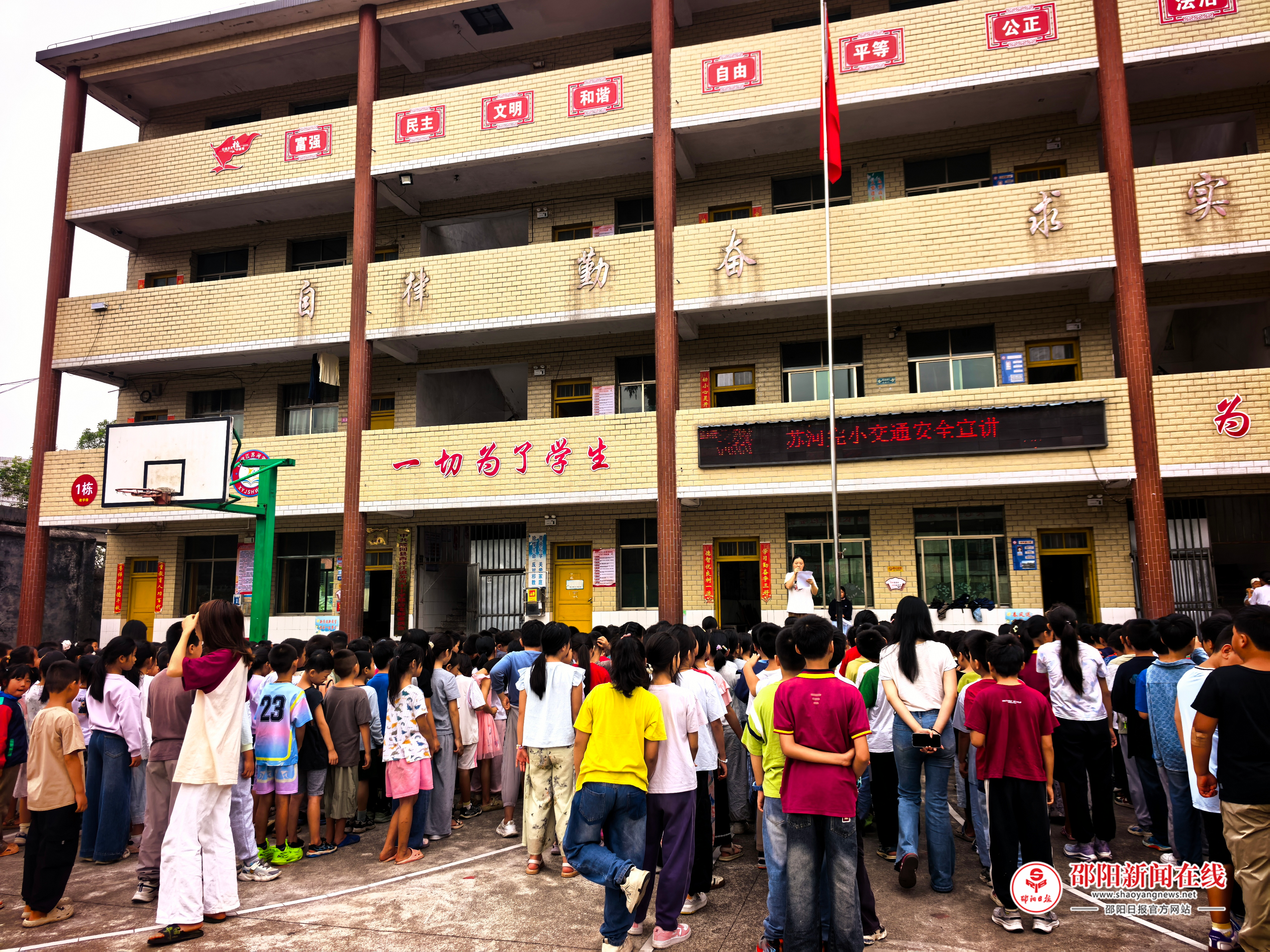 隆回县西洋江镇苏河完全小学学校举行交通安全教育主题活动