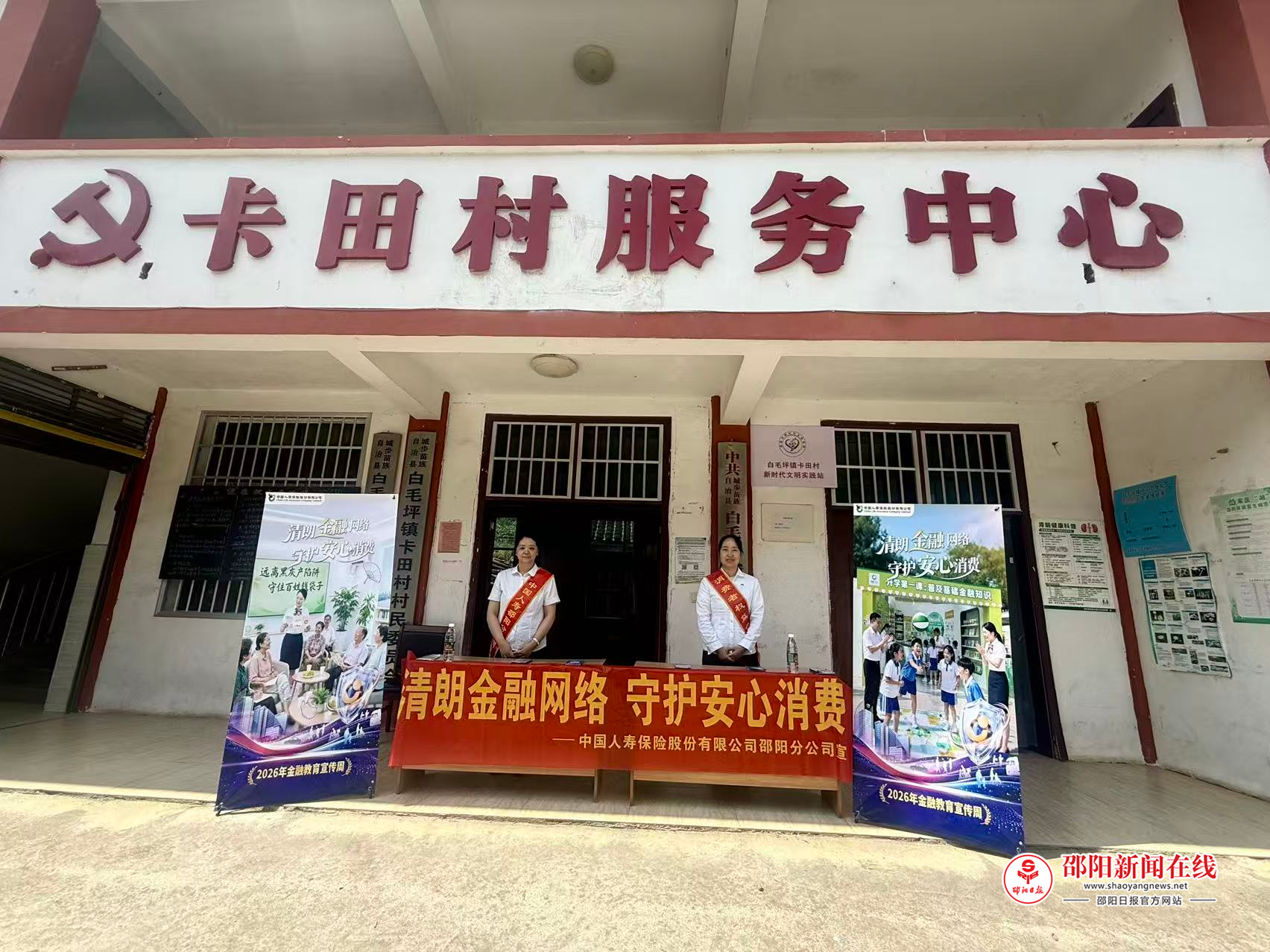 ​中国人寿邵阳分公司开展主题党日实践活动