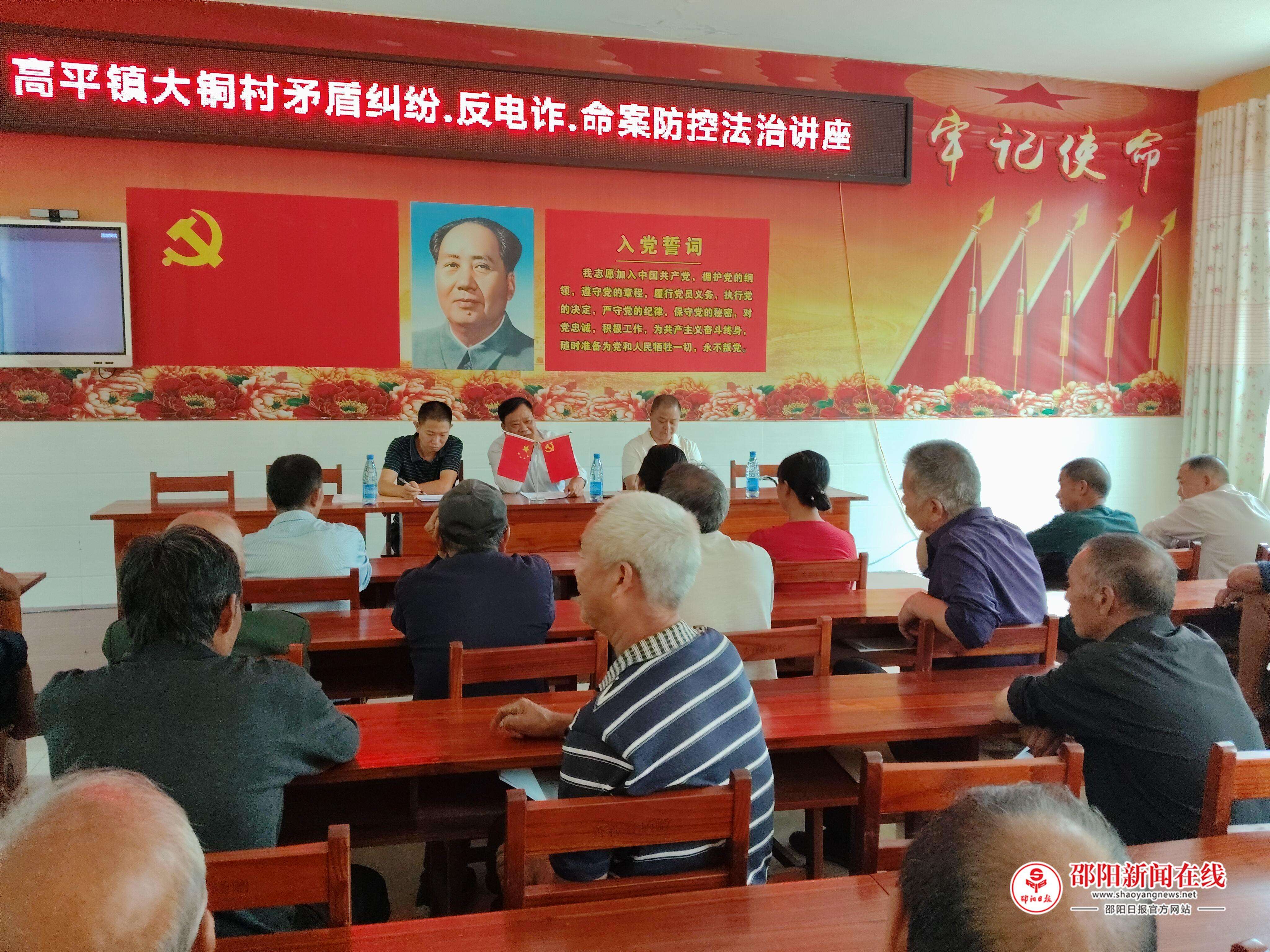 隆回县高平镇首场村级综合法治讲座走进大铜村