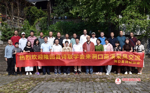 隆回·洞口两县诗联文化交流暨罗溪采风座谈会圆满举行