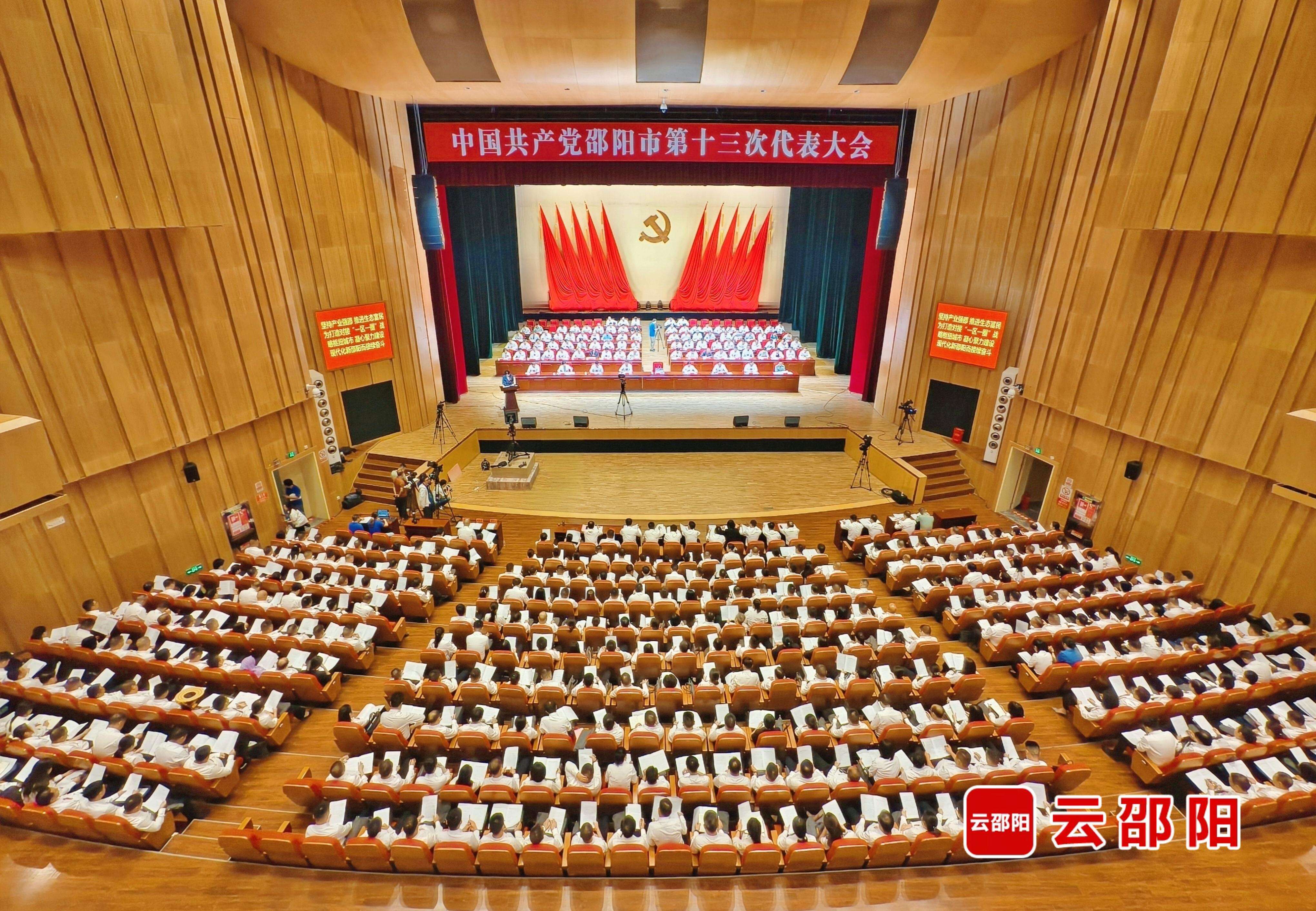 中国共产党邵阳市第十三次代表大会开幕