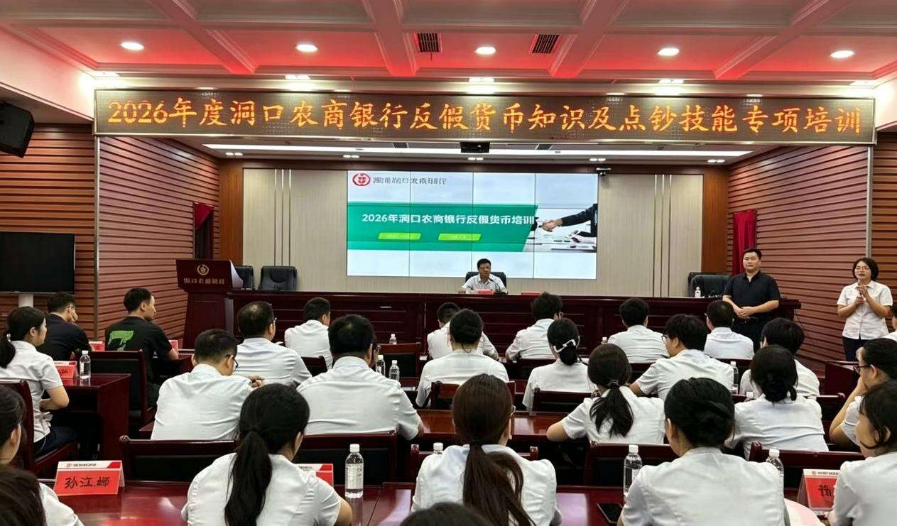 洞口农商银行开展反假货币知识测评及点钞技能专项培训