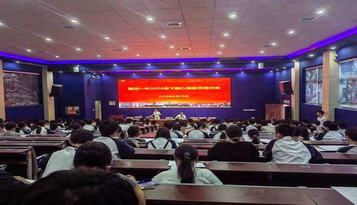 隆回一中心理委员培训会部署“秋润心田·拾种记”活动