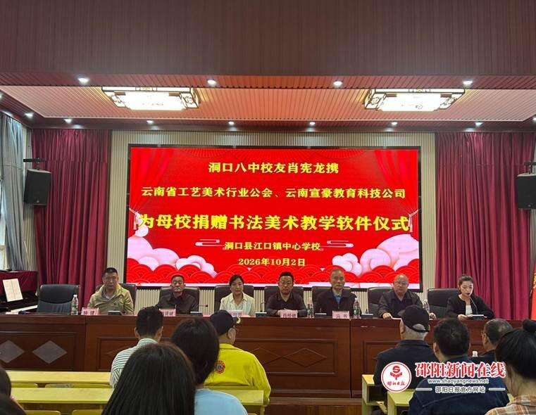 情系桑梓助美育 校友回馈暖校园——原洞口八中杰出校友肖宪龙返乡捐资助教