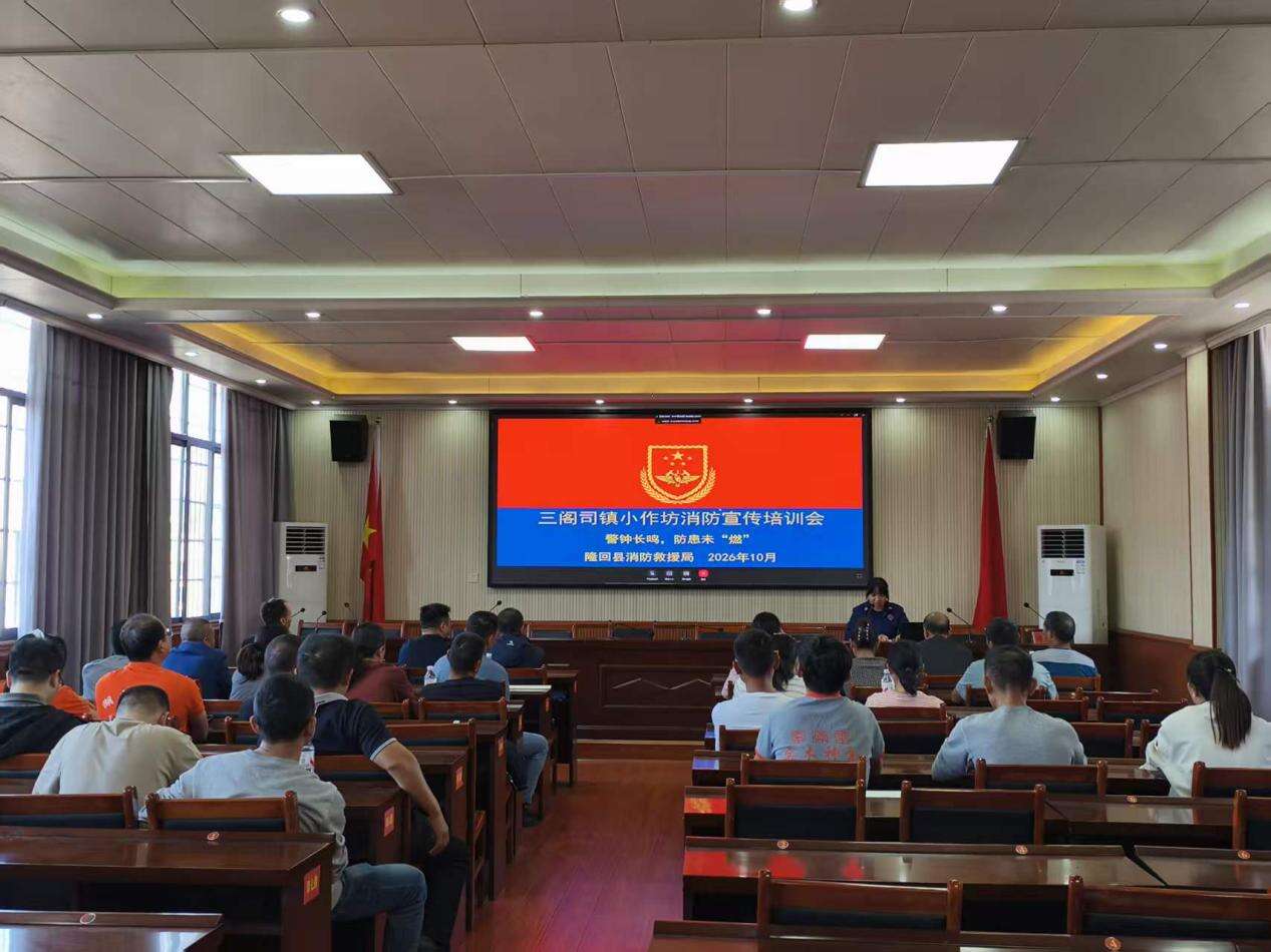 <p>隆回县三阁司镇开展企业消防安全暨安全生产专题培训</p>