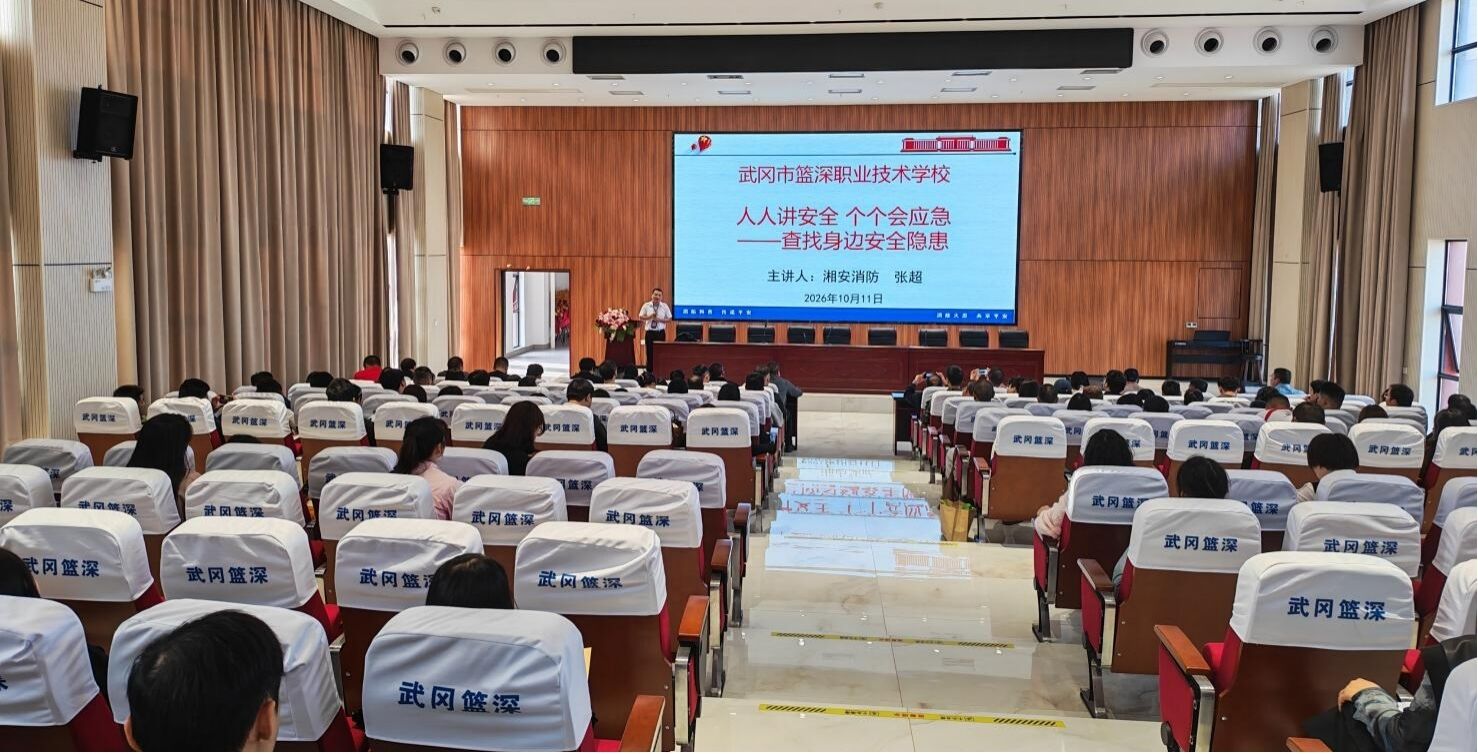 武冈市篮深学校开展消防安全专题讲座