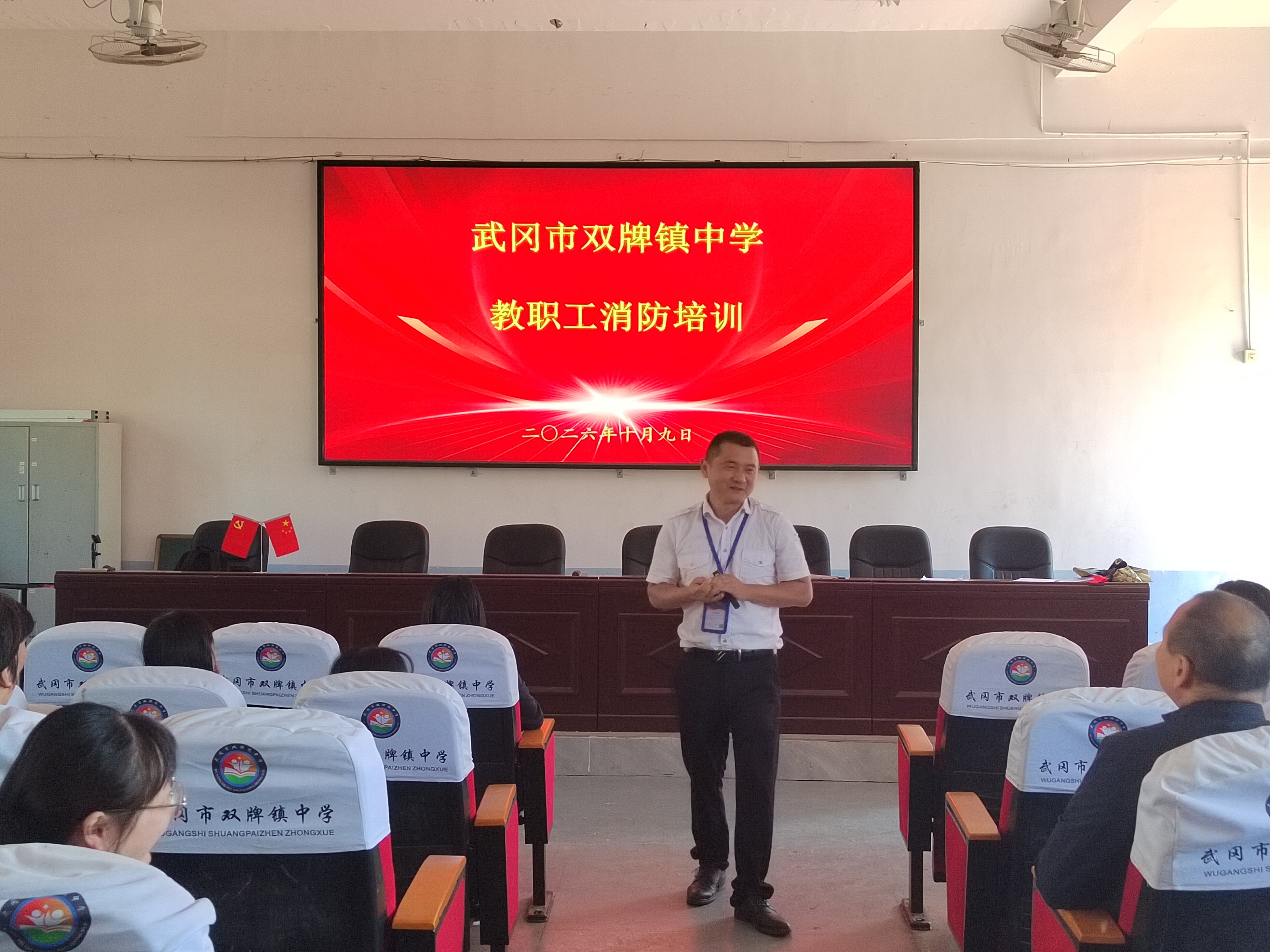 武冈市双牌镇中学举办消防安全知识讲座