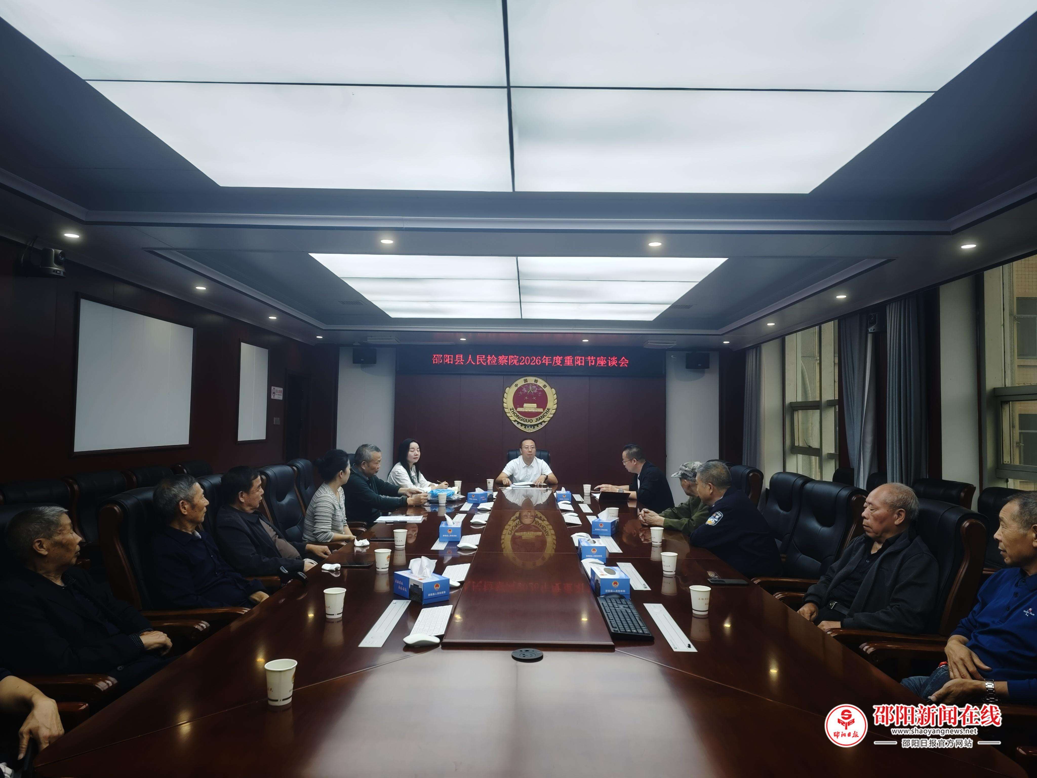 邵阳县人民检察院召开重阳节退休老干部座谈会