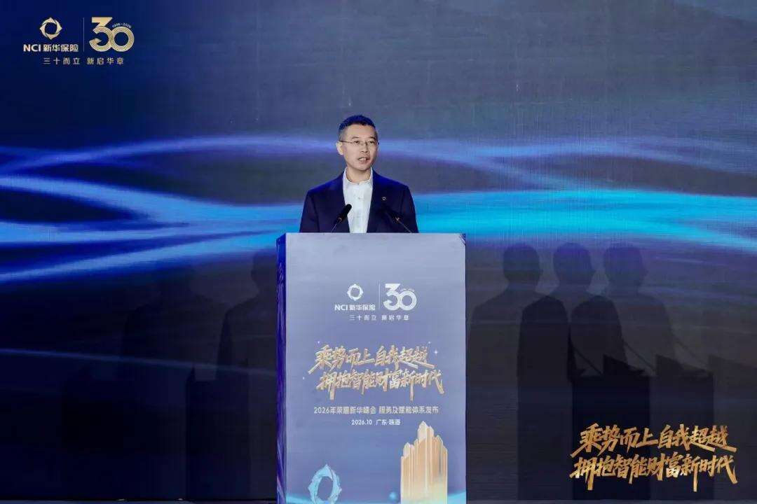 源流长青·新华保险家族办公室发布重点客户经营进入新阶段