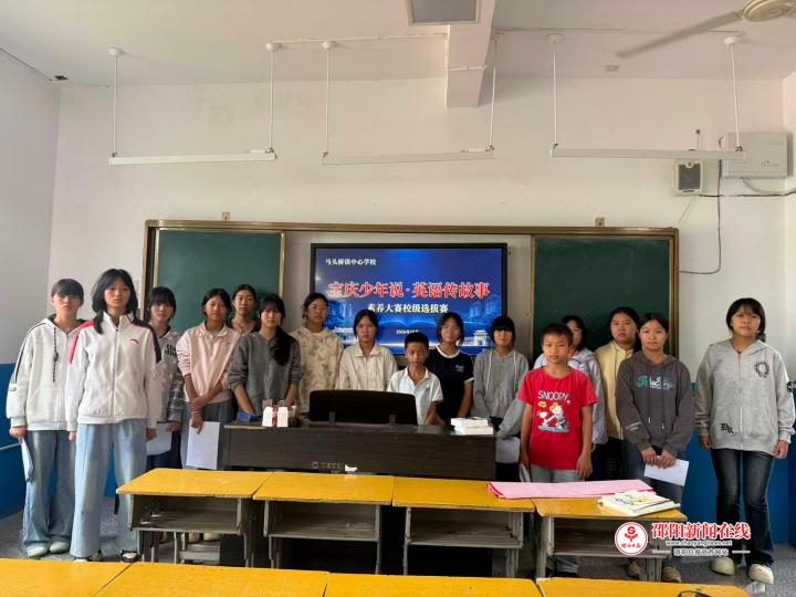新宁县马头桥镇中心学校英语素养大赛圆满落幕