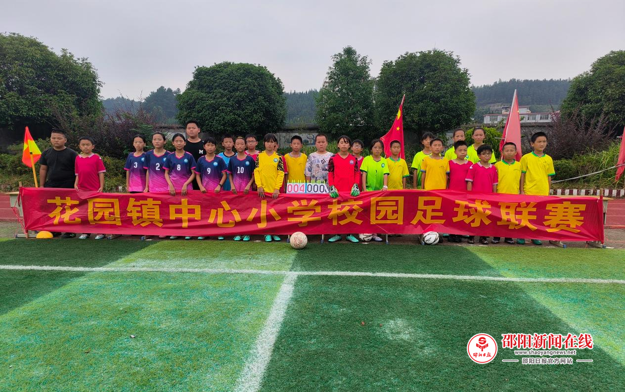 洞口县花园镇中心小学校园足球联赛顺利开赛