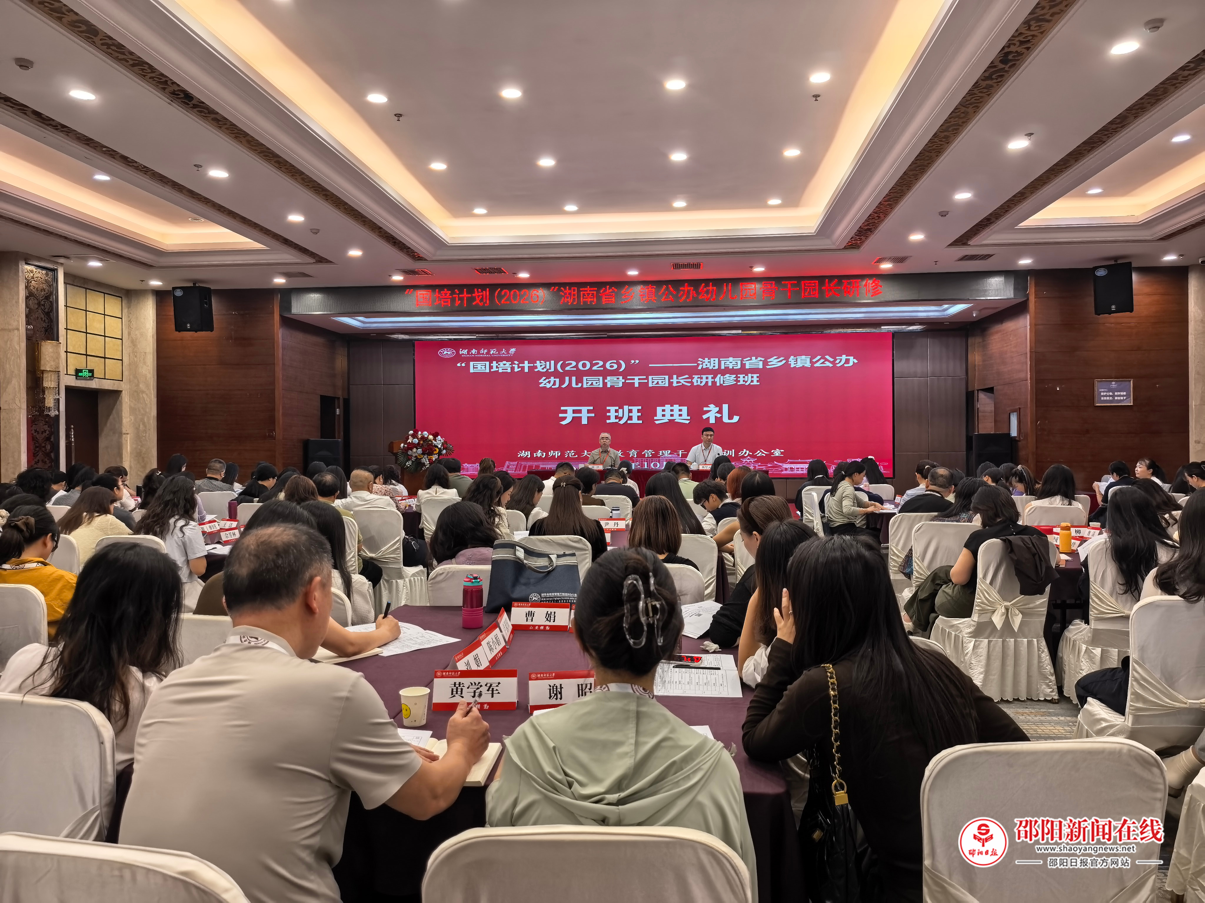 湖南省乡镇公办幼儿园骨干园长研修班启航星城