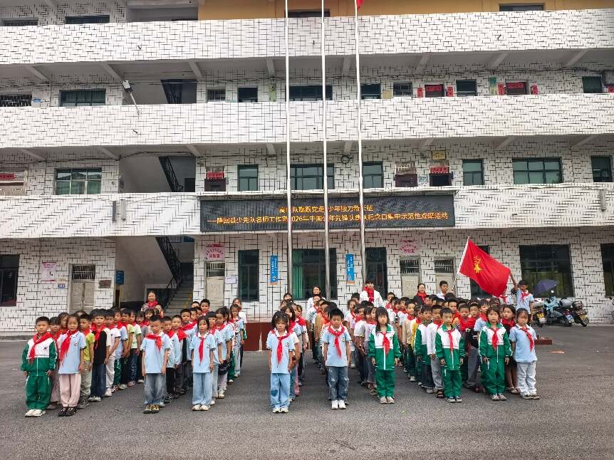 隆回县桃花坪街道群贤小学举行中国少年先锋队建队纪念日暨新队员入队仪式