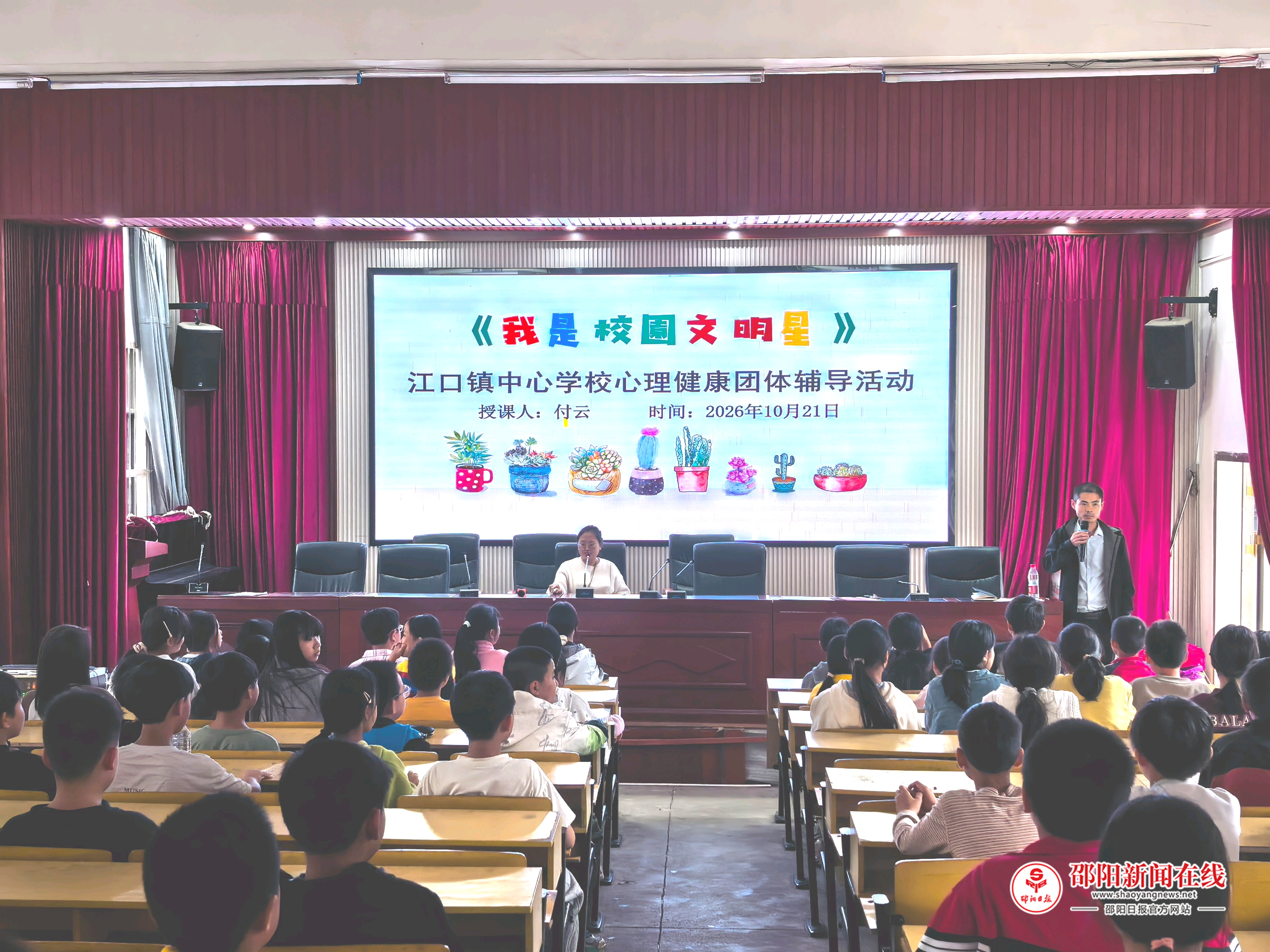 洞口县江口镇中心学校开展心理辅导课、行为规范与安全教育系列活动