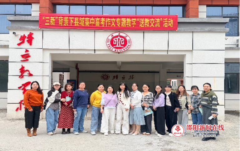 ​邵阳县高中语文送教交流活动在邵阳县第二中学顺利举行
