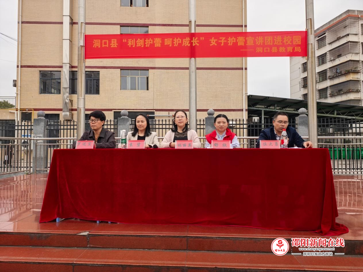 洞口县文昌街道中心学校开展“利剑护蕾”防性侵主题宣讲 筑牢未成年人保护防线