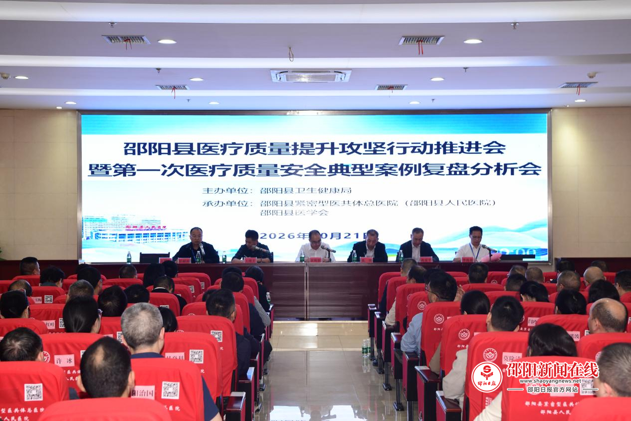 以案为鉴 以改提质！邵阳县全面启动医疗质量提升攻坚行动
