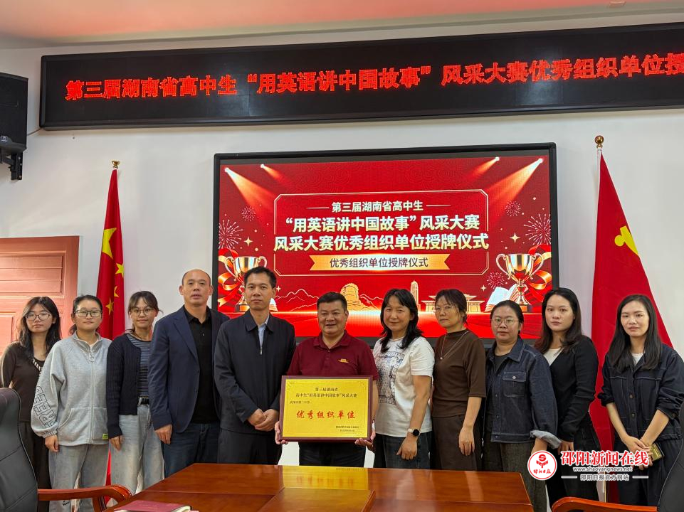 武冈二中获“用英语讲中国故事”大赛优秀组织单位