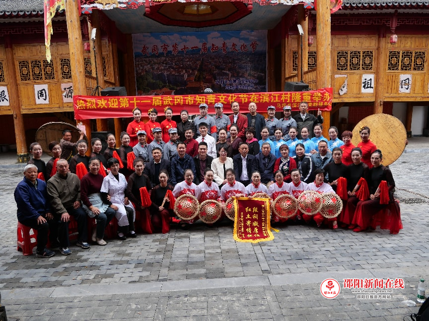 第十一届武冈市知青文化节在马坪乡滨江村成功举办