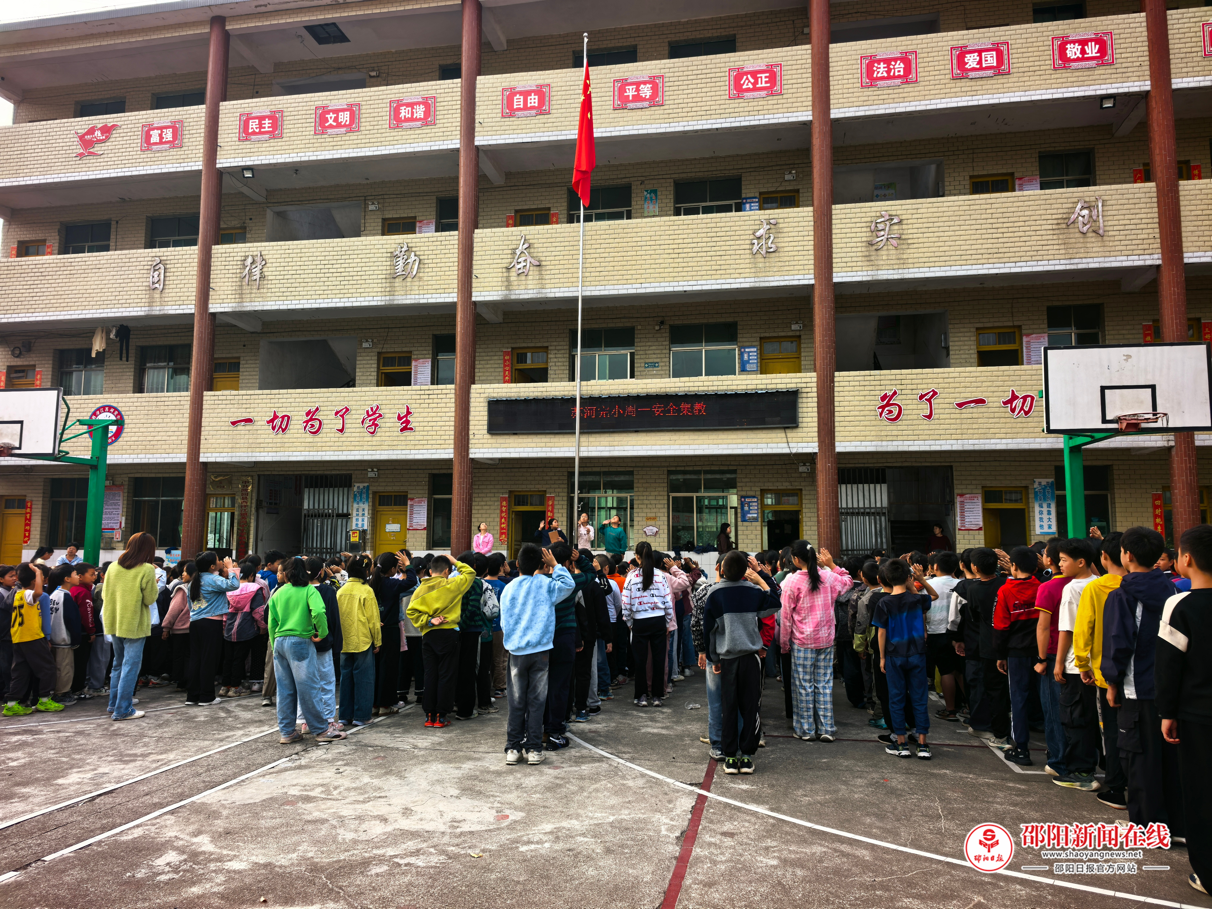 ​隆回县西洋江镇苏河完全小学学校举行安全教育主题活动&nbsp;