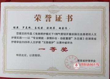 喜报！神经外科人文护理案例荣获省级一等奖