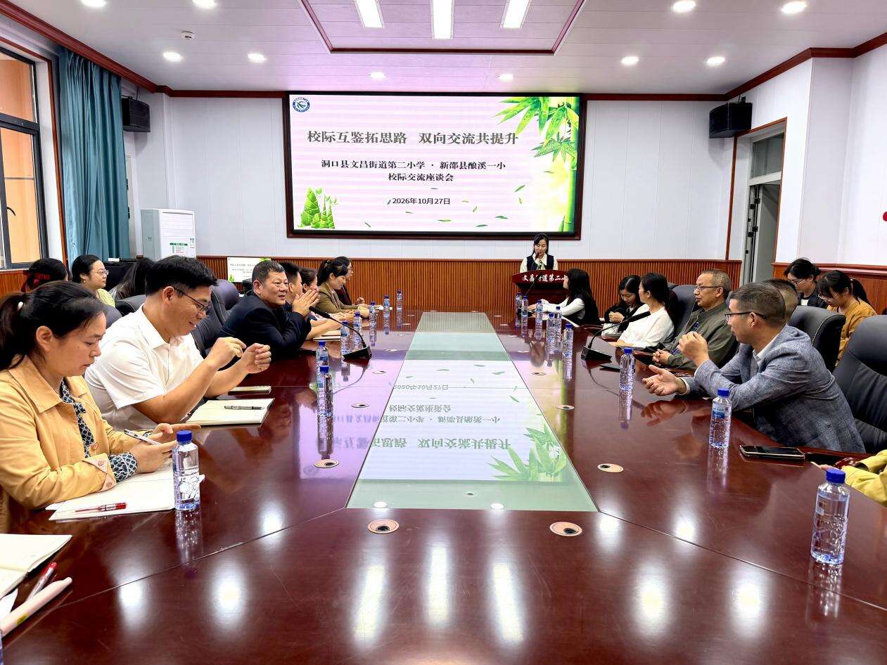 洞口县文昌二小与新邵县酿溪一小开展校际交流活动