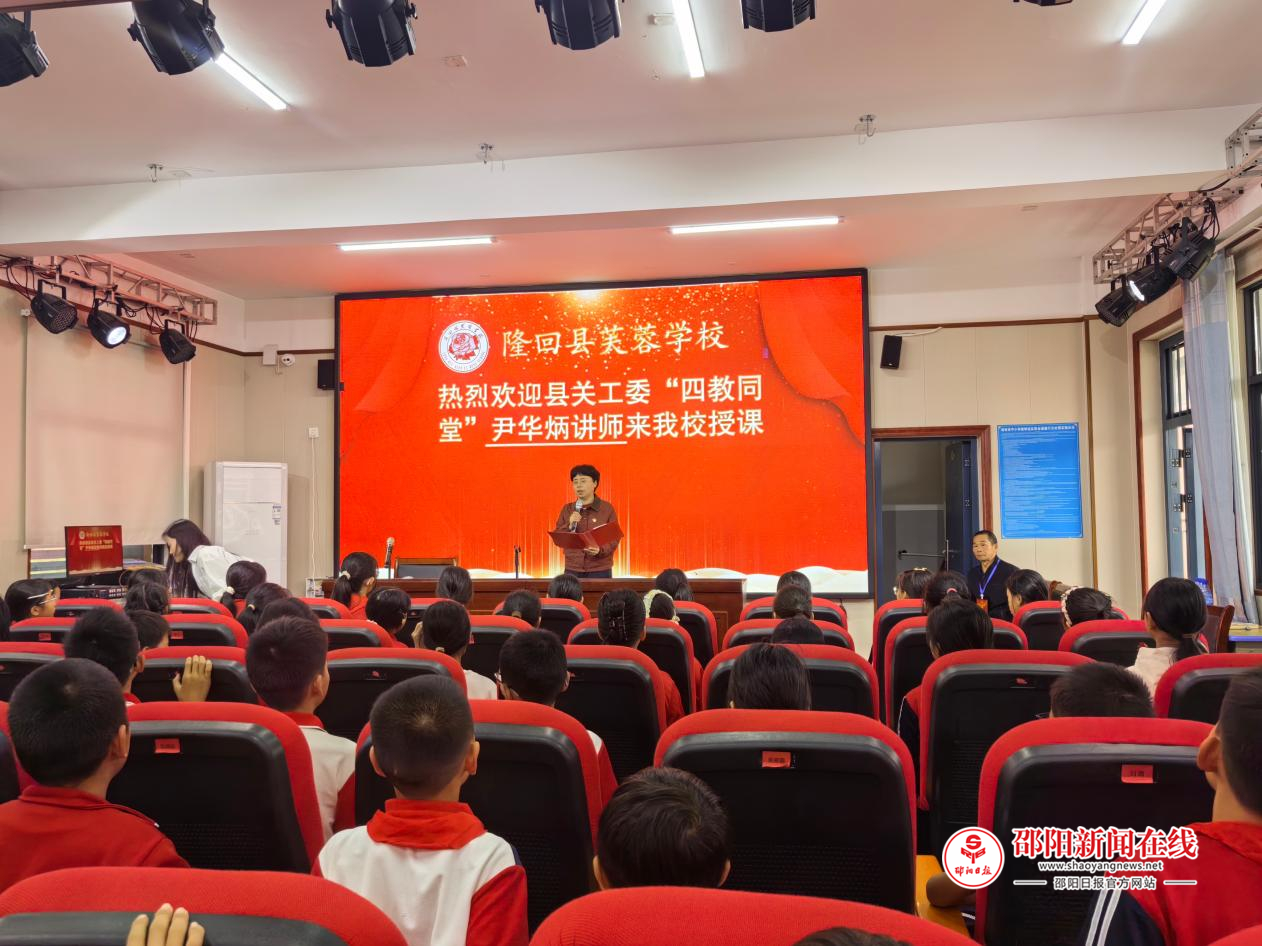 隆回县关工委 “四教同堂” 红色教育走进隆回县芙蓉学校