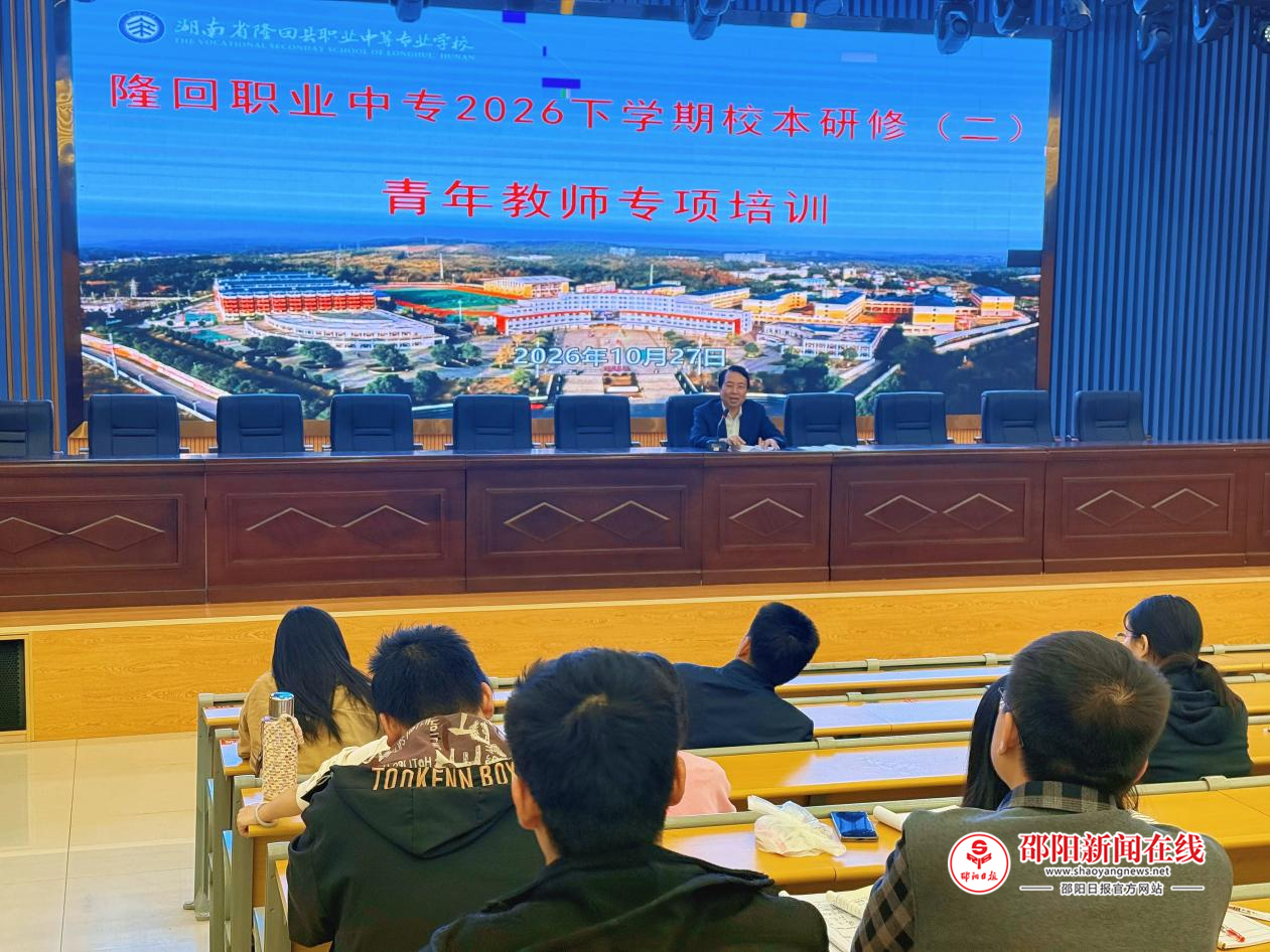 隆回职业中专开展青年教师专项校本研修