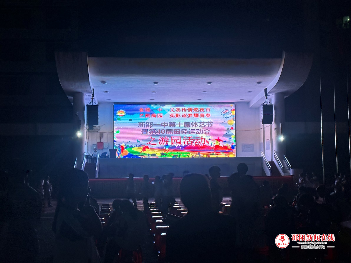 新邵一中体艺节夜游游园会暨爱心义卖活动圆满举行
