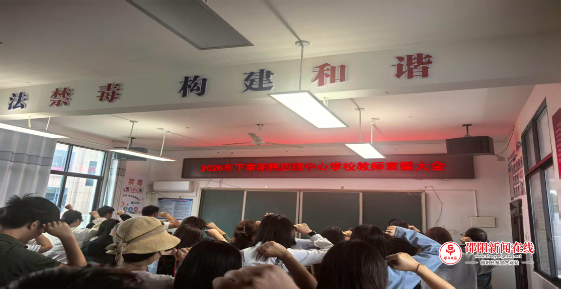 隆回县鸭田镇中心学校举行教师宣誓活动 铸牢师德师风根基