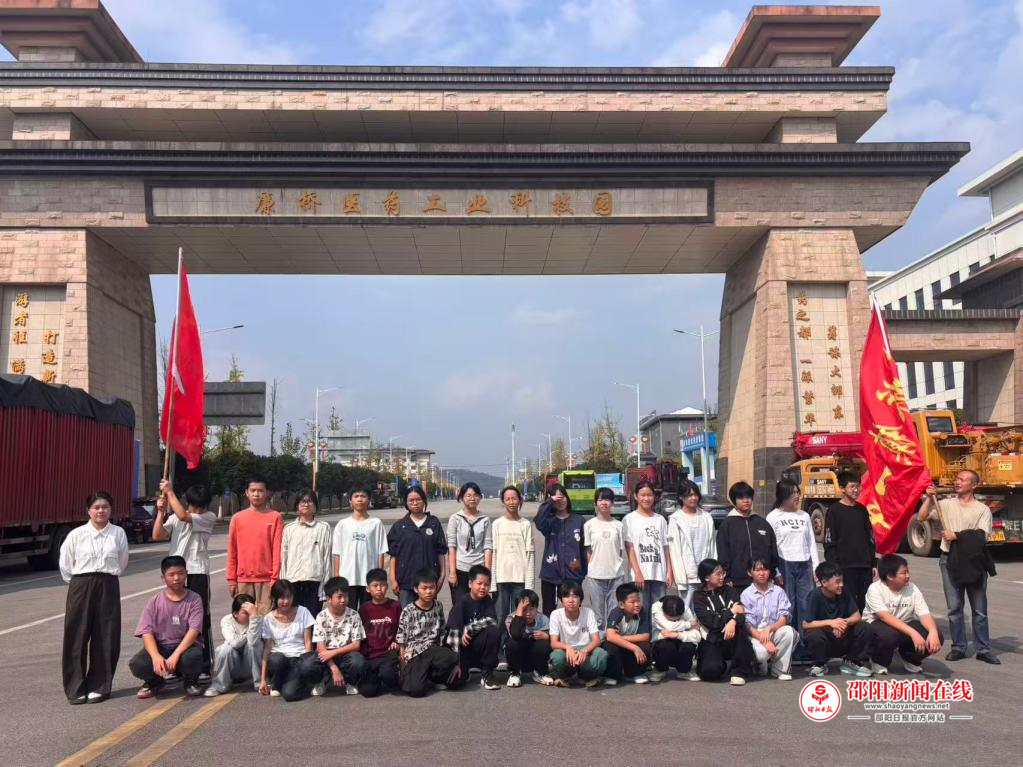 邵东市廉桥镇初级中学：探秘现代药企 体验科技本草